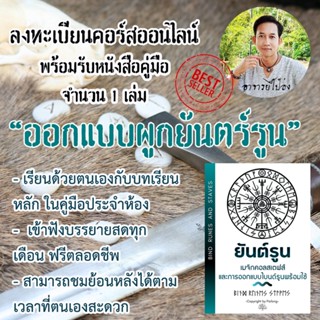 คอร์สออนไลน์ "ออกแบบ ผูกยันต์รูน" และการใช้เวทมนตร์นอร์สสายธาตุ โดย อ.ไป๋ล่ง ผู้เขียนตำรา