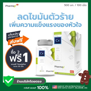 #ส่งฟรีมีของแถม สินค้าแท้🔥 Pharmax Aenti.age Cholester™ G2 อาหารเสริมลดไขมันร้ายในร่างกาย กระชับรูปร่าง