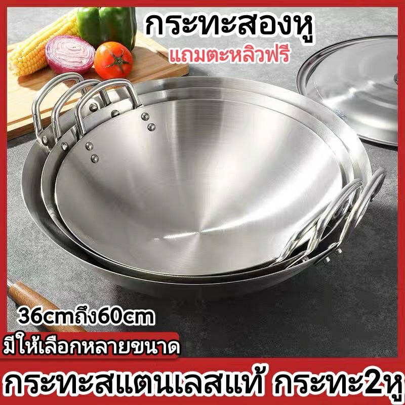 กระทะสแตนเลส กระทะ2หู ทรงก้นลึก ขนาดใบใหญ่ ผิวลื่นไม่ติดกระทะ