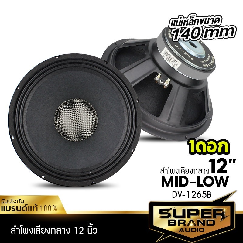 ดอกลำโพงมิดโล12นิ้ว ถูกที่สุด พร้อมโปรโมชั่น พ.ค. 2023|Biggoเช็คราคาง่ายๆ