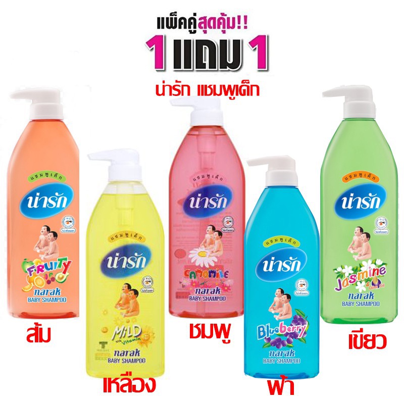(ชื้อ 1 แถม 1 )NARAK น่ารัก แชมพูเด็ก 500 มล.
