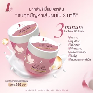 [ลดเพิ่ม 30% ใส่โค้ด INC493LU ]ลัลลาลิต พรี่เมี่ยม เคราติน แฮร์ มากส์บำรุงเส้นผมสูตรเข้มข้น