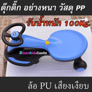 รถดุ๊กดิ๊ก ขาไถดุ๊กดิ๊ก รถขาไถ อย่างหนา รับน้ำหนักได้ 100Kg. ล้อแบริ่งลื่นมาก พวงมาลัยแบริ่ง คุณภาพสูง