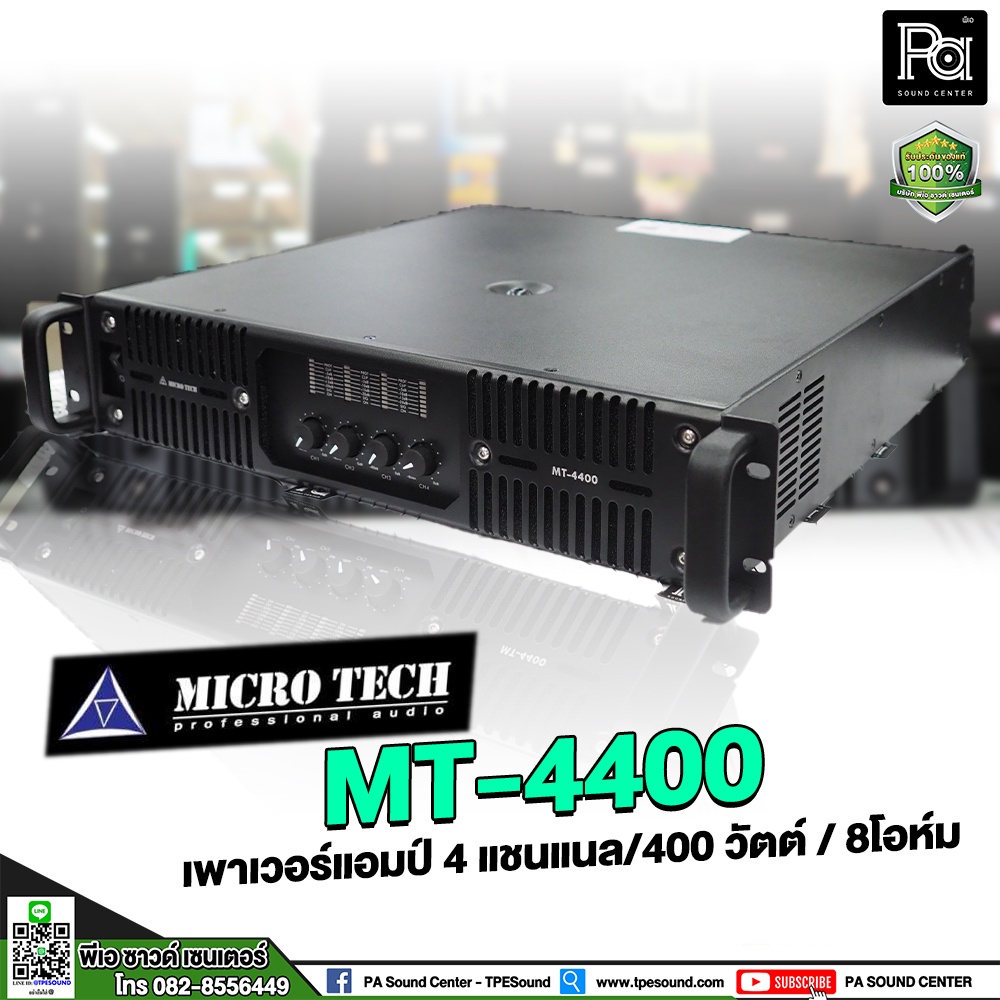 MICROTECH MT 4400 4 CH x 400W. POWER AMP MT4400 เพาเวอร์แอมป์ 4 แชลแนล x 400 วัตต์ MT-4400 ไมโครเทค