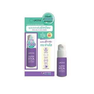 Ustar Super Hya-Collagen Max Serum #03077 : ยูสตาร์ ซุปเปอร์ เซรั่ม ไฮยา คอลลาเจน แม็กซ์ 10 กรัม x 1 ชิ้น alyst