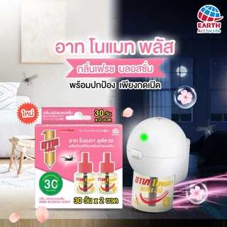 อาท โนแมท พลัส 60 รีฟิล น้ำยาไล่ยุง ไร้สารแต่งกลิ่น แพคคู่ ARS NOMAT PLUS 60 REFILL FRAGRANCE FREE PACK 2