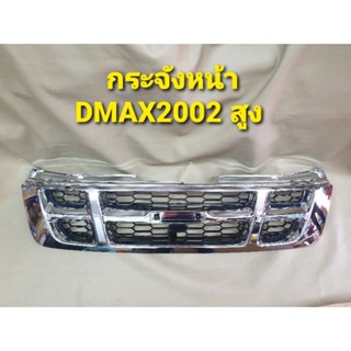 IISUZU DMAX 2002 4WD ดีแมค 2002ตัวสูง กระจังหน้าชุบ