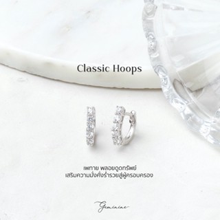 [ลด 65.- โค้ด QMDVH] Classic Hoops - ต่างหูเพทาย พลอยดูดทรัพย์ เสริมการเงิน - Geminine Jewelry - EE05