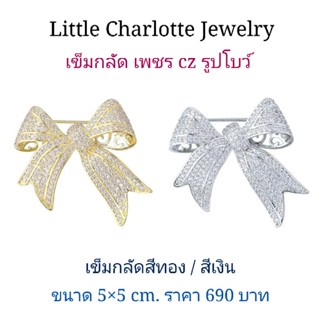 เข็มกลัด เพชร cz รูปโบว์ สีเงิน / สีทอง ขนาด 5*5 cm.