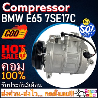 COMPRESSOR BMW E-65 7SEU17C โปรโมชั่น....ลดราคาพิเศษ!!