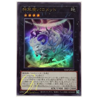 Yugioh [VJMP-JP227] Sacred Sheep Tree, Baromet (Ultra Rare)