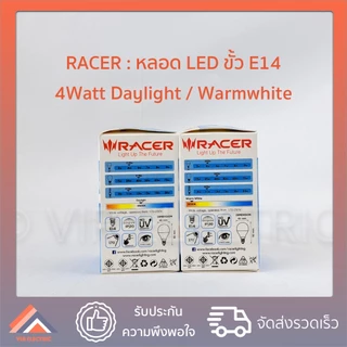 (ขั้ว E14) RACER หลอดปิงปอง LED RACER รุ่น KATIE G45 ขนาด 4W ขั้ว E14 หลอดประหยัดไฟ LED ไฟแอลอีดี หลอดไฟเกลียว หลอดไฟLED