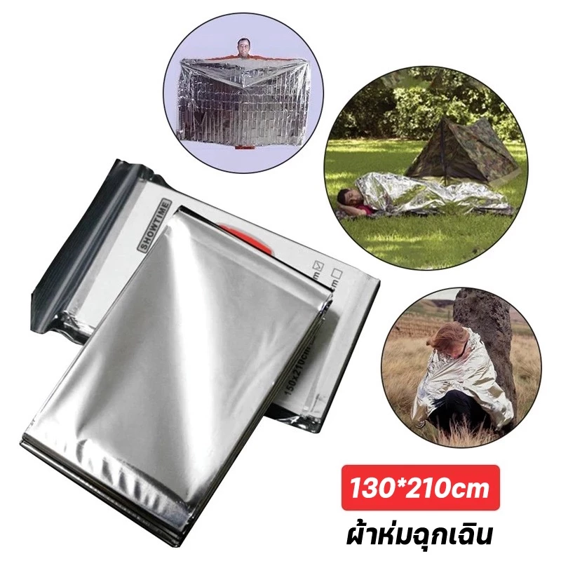 ผ้าห่มฉุกเฉิน Emergency Blanket กันน้ำ สำหรับเดินป่า พกพา thumbnail 4
