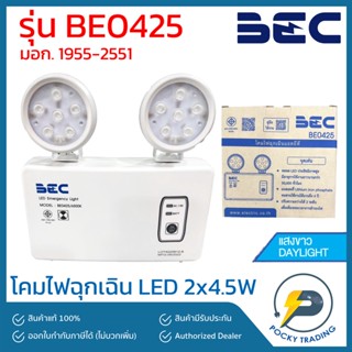 BEC โคมไฟฉุกเฉิน LED 2x4.5W รุ่น BE0425 แสงขาว