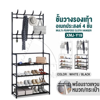 InnHome ชั้นวางรองเท้าเอนกประสงค์ 4 ชั้นชพร้อมราวแขวนเอนกประสงค์ ขนาด26x60x155cm รุ่น XMJ-Y19