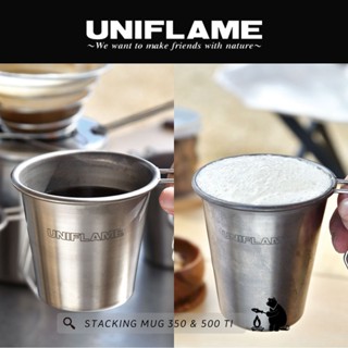 แก้วไทเทเนียม / แก้วน้ำ Stacking mug 350 &amp; 500 Ti - UNIFLAME