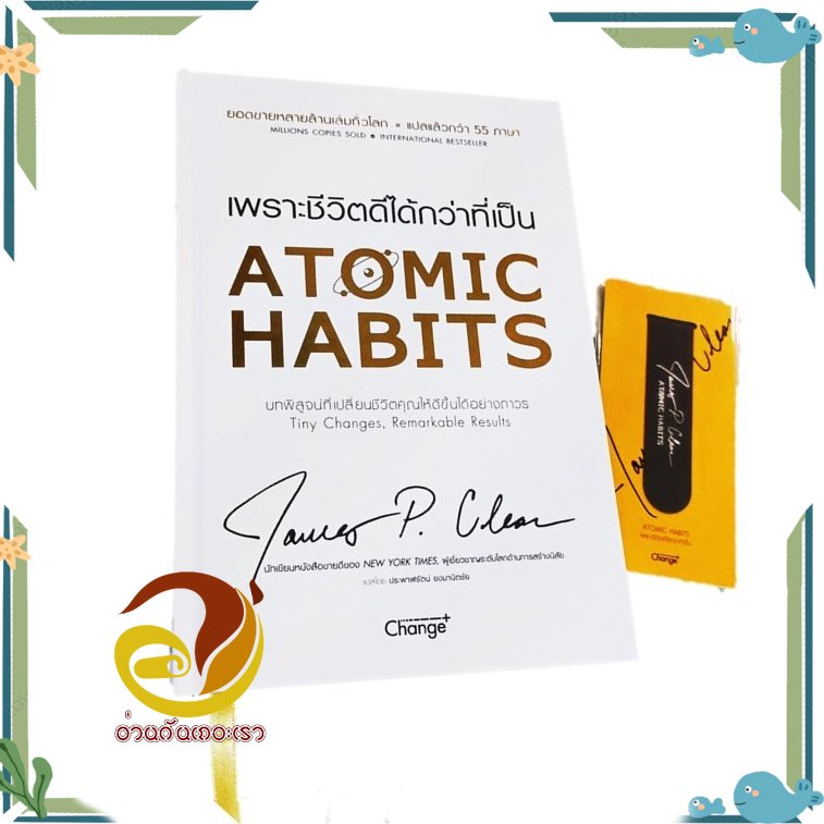 หนังสือ Atomic Habits (Collector's Edition) ปกแข็ง หนังสือจิตวิทยา พัฒนาตนเอง ผู้แต่ง : James Clear 