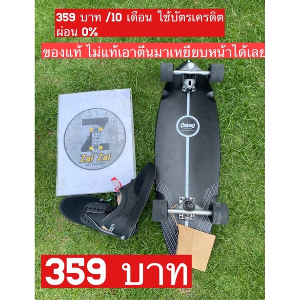 slide surfskate มีหน้าร้าน มาลองก่อนซื้อได้ มีของพร้อมส่ง (ผ่อน ได้ 10เดือน) (ใช้ s pay ผ่อนได้3เดือน)เลือกลายทางแชท