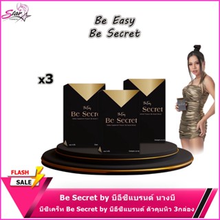 บีซีเคร็ท Be Secret by บีอีซีแบรนด์ ตัวคุมหิว นางบี 10 แคปซูล