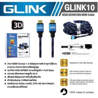 สาย HDTV GLINK สายถักรุ่น GLINK10 HDTV CABLE 20M FULL HD 20เมตร