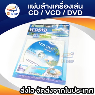 แผ่นล้างเครื่องเล่นCD/DVDPK ACCESSORY&amp;CABLE CD/VCD/DVD CLEANING