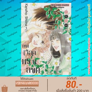 SIC หนังสือการ์ตูน ฝากใจไปถึงเธอ ตอนพิเศษ ภาคเนื้อคู่พรหมลิขิต เล่ม 1-3