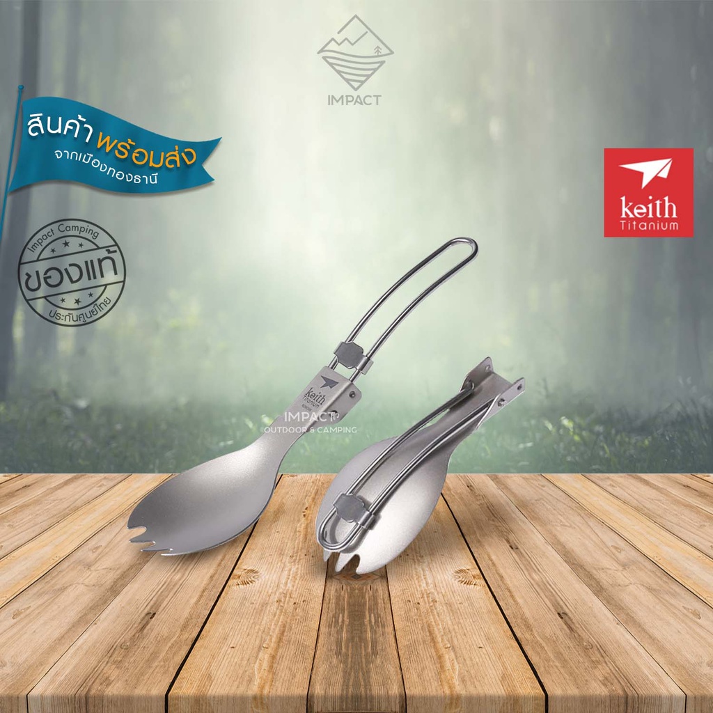 Keith ช้อนส้อมเดินป่า แคมป์ปิ้ง ไทเทเนียม Spork Ti5301