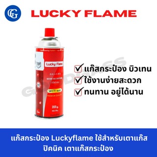 แก๊สกระป๋องLucky flame