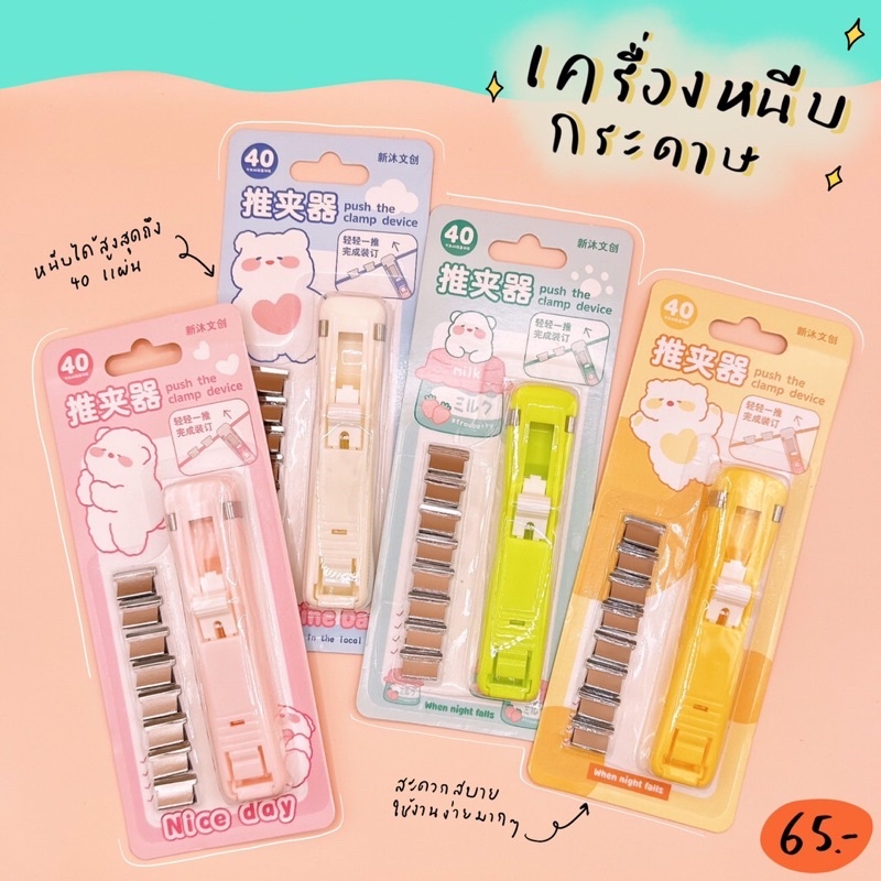 เครื่องหนีบกระดาษ สูงสุดถึง 40 แผ่น