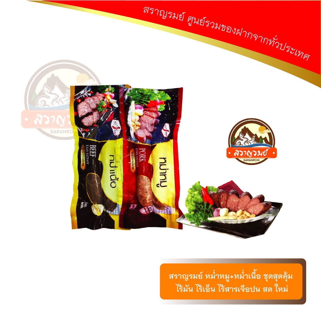 หม่ำหมู+หม่ำเนื้อ ชุดสุดคุ้ม ไร้มัน ไร้เอ็น ไร้สารเจือปน สด ใหม่