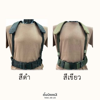 สายโยงบ่า สายโยงบ่าทหาร อุปกรณ์ทหาร (สายเก่ง)