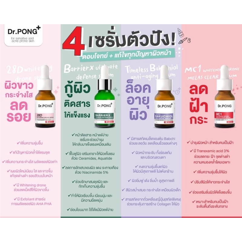Dr.PONG 28D เซรั่มผิวขาว ดร.พงศ์ Niacinamide +Vit C+Arbutin/Dr.PONG MC1 เซรั่มฝ้ากระ ผิวหน้ากระจ่างใ