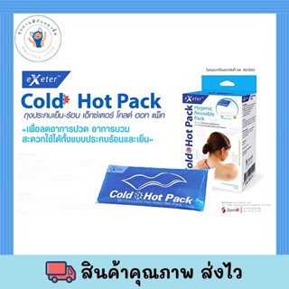 Exeter Cold Hot Pack เอ็กซ์เตอร์ โคลด์ ฮอท แพ็ค เจลประคบร้อน-เย็น ขนาด 26 x11.2 cm.