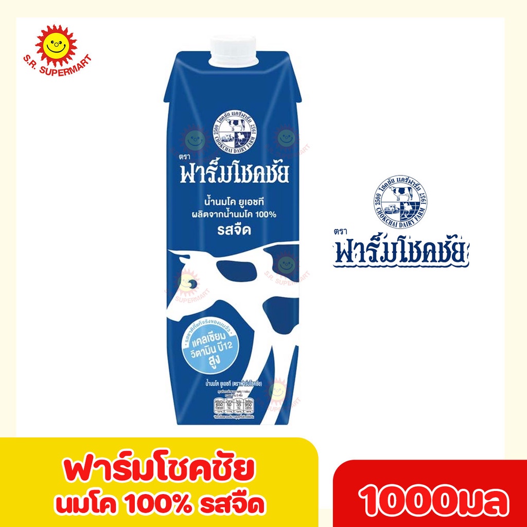 ฟาร์มโชคชัย นมโคยูเอชที ผลิตจากนมโค100% 1000มล.