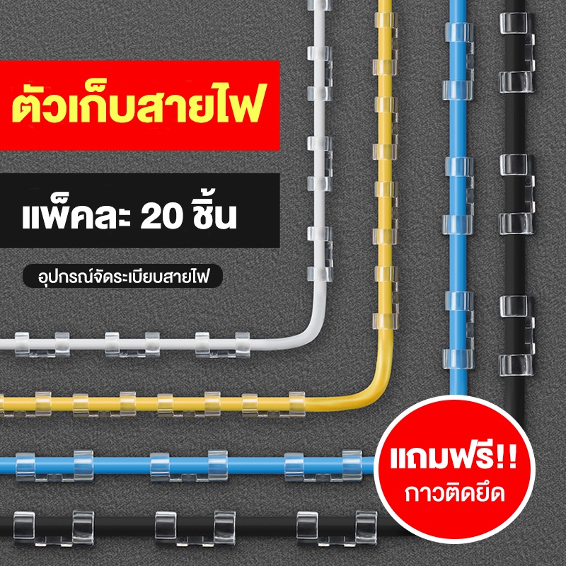 ที่เก็บระเบียบสายไฟ ตัวล็อค ที่เก็บ แบบแปะผนังใช้งานง่านติดตั้งง่ายทนทาน