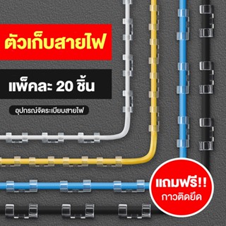 ที่เก็บระเบียบสายไฟ ตัวล็อคสายไฟ ที่จับสายไฟ ที่เก็บสายไฟแบบแปะผนังใช้งานง่านติดตั้งง่ายทนทาน