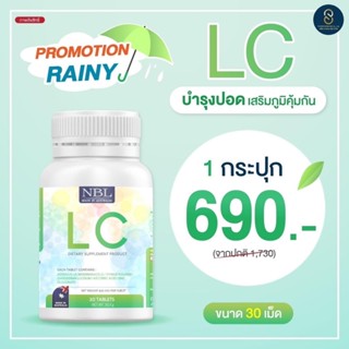 💁🏻‍♀️ส่งฟรี ของแท้ LC Lung Cleanser 30 เม็ด(แอลซี)วิตามินดีท๊อกปอดล้างสารพิษในปอดแก้ภูมิแพ้ไอจามเรื้อรังป้องกันมะเร็งปอด