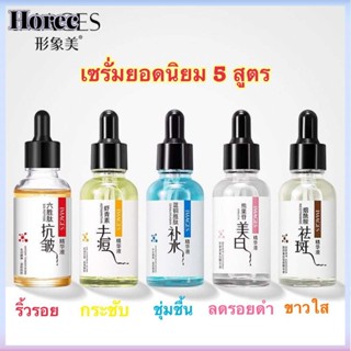 【Horec】เซรั่ม IMAGES serum เอสเซนส์ สูตรเกาหลี ยอดนิยม หน้าขาวใส ลดริ้วรอย กระชับรูขุมขน ชุ่มชื้น ลดรอยดำ 30ml.