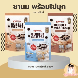 ดรีมมี่ ชานม พร้อมไข่มุก ขนาด 120 กรัม ชงดื่ม พร้อมดื่ม ชาไต้หวัน ชาสำเร็จ