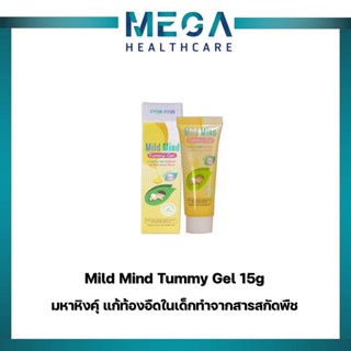 มหาหิงส์ ทัมมี่เจล Tummy gel 15 g. เหมาะสำหรับเด็กอ่อน ไม่ฉุน ลดการอืดท้อง แน่นท้อง ผ่อนคลาย หลับสบาย อ่อนโยน