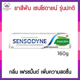 ขายดี! ยาสีฟัน Sensodyne เซ็นโซดายน์  ลดการเสียวฟันอย่างตรงจุด -มี2 สูตรเฮอเบิลมัลติแคร์สีเขียว&amp;กลิ่นเฟรชมิ้น(โปรดเลือก)