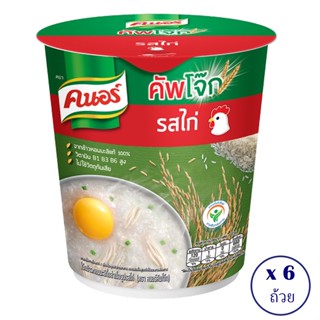 [ทั้งหมด 6 ถ้วย] KNORR คนอร์ คัพ โจ๊กกึ่งสำเร็จรูป รสไก่ 35 กรัม X 6 ถ้วย