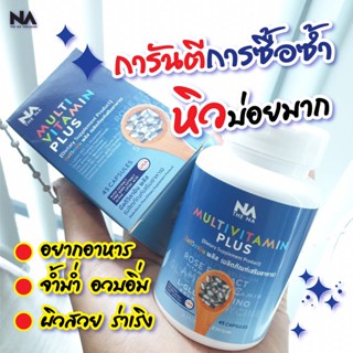 ✅ส่งฟรี✅(สูตรใหม่ล่าสุด)อาหารเสริมเพิ่มน้ำหนัก มัลติวิตพลัส Multi Vit Plus สำหรับคนเบื่ออาหาร ทานได้น้อย พร้อมส่ง 1-2วัน