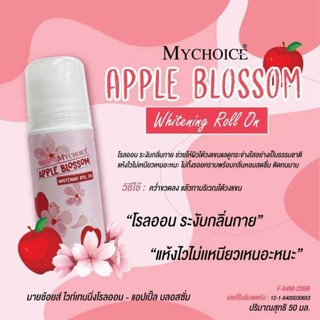 MYCHOICE Whitening Roll On กลิ่น Apple Blossom