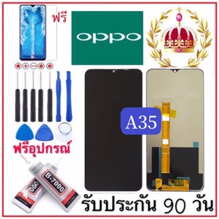 จองานแท้ OPPO A35 จอพร้อมทัชสกรีน ฟรีอุปกรณ์ฟิล์มกระจกรับประกัน90วัน oppo a35