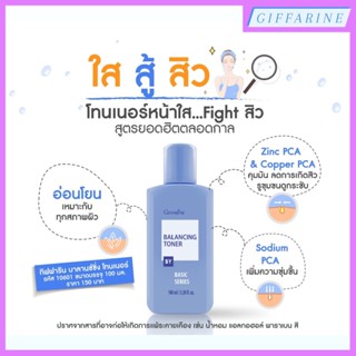 ใส สู้ สิว โทเนอร์หน้าใส...Fight สิว โลชั่นเช็ดหน้า (Balancing Toner) สูตรยอดฮิตตลอดกาล อ่อนโยน เหมาะกับทุกสภาพผิว