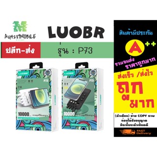 LUOBR P73  10,000  mAh  แบตสำรอง พร้อมส่ง ของแท้ 100%