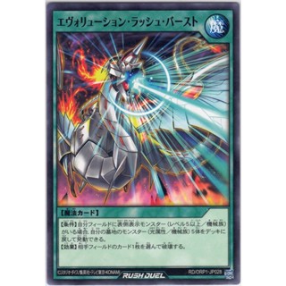 [Konami] [Yu-Gi-Oh! Rush Duel] Evolution Rush Burst エヴォリューション・ラッシュ・バースト RD/ORP1-JP028