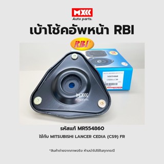 RBI เบ้าโช้คอัพหน้า Mitsubishi Lancer Cedia CS9 FR รหัสแท้ MR554860