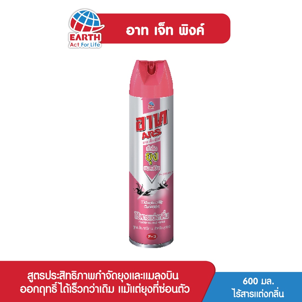 อาท เจ็ท พิงค์2 สเปรย์กำจัดแม้แต่ยุงที่ซ่อนตัว ไร้สารแต่งกลิ่น 600 มล. ARS JET PINK2FRAGRANCE FREE 600mL